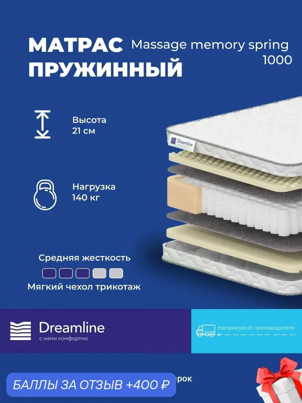 Матрас Dreamline Massage memory spring 1000, 100x185, высота 21 см, независимые пружины, чехол SofTech — Dreamline, 400 баллов за отзыв Яндекс Маркет