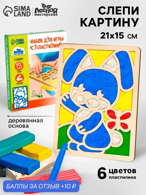 Набор для игры с пластилином Лесная мастерская "Зайка", заготовки для творчества — Лесная мастерская, 10 баллов за отзыв Яндекс Маркет