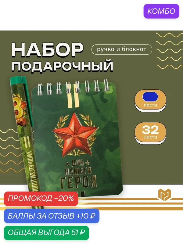 ArtFox Набор "Для нашего героя": блокнот и ручка пластик, состав: бумага, картон, пластик, чернила — ArtFox, промокод и 10 баллов за отзыв Яндекс Маркет