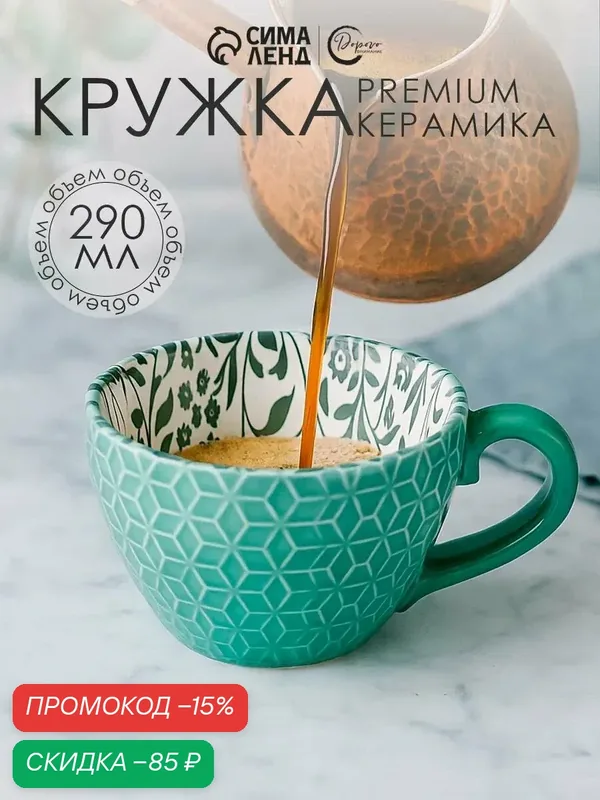 Кружка Дорого внимание «Листья», 290 мл, зеленый, геометрический рисунок — Дорого внимание, скидка по промокоду Яндекс Маркет