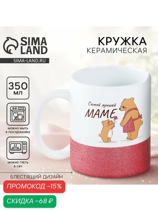 Дорого внимание День матери. Кружка "Маме", 350 мл, состав: керамика, цвет: белый, красный — Дорого внимание, скидка по промокоду Яндекс Маркет