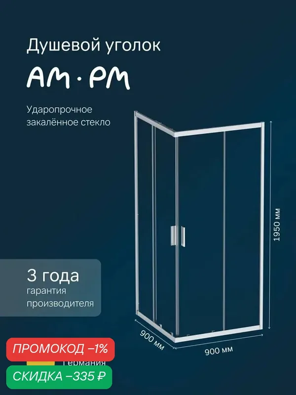 Душевой уголок AM.PM Gem 90x90 см, раздвижное открывание, профиль хром матовый, стекло прозрачное, без поддона — AM.PM, скидка по промокоду Яндекс Маркет
