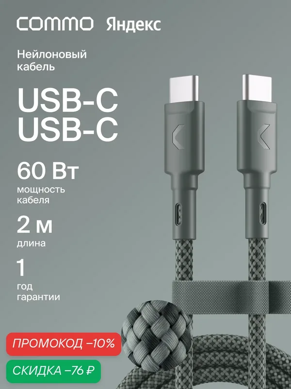 Кабель COMMO Range USB Type-C - USB Type-C, 2, 0 м, Серо-зелёный — COMMO, скидка по промокоду Яндекс Маркет
