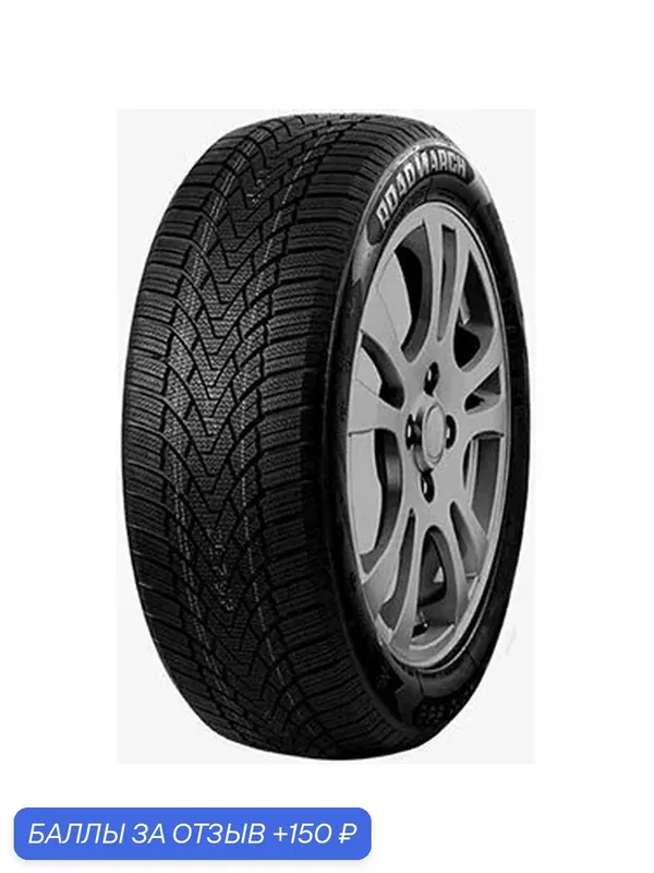 Шина Sonix WinterXPro 888 245/45 R17 99V — Sonix, 150 баллов за отзыв Яндекс Маркет