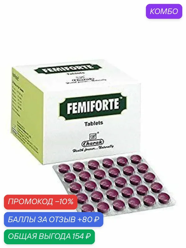 Фемифорте, для женского здоровья, 30табл (oxan) — НИМАНТИКА, промокод и 80 баллов за отзыв Яндекс Маркет