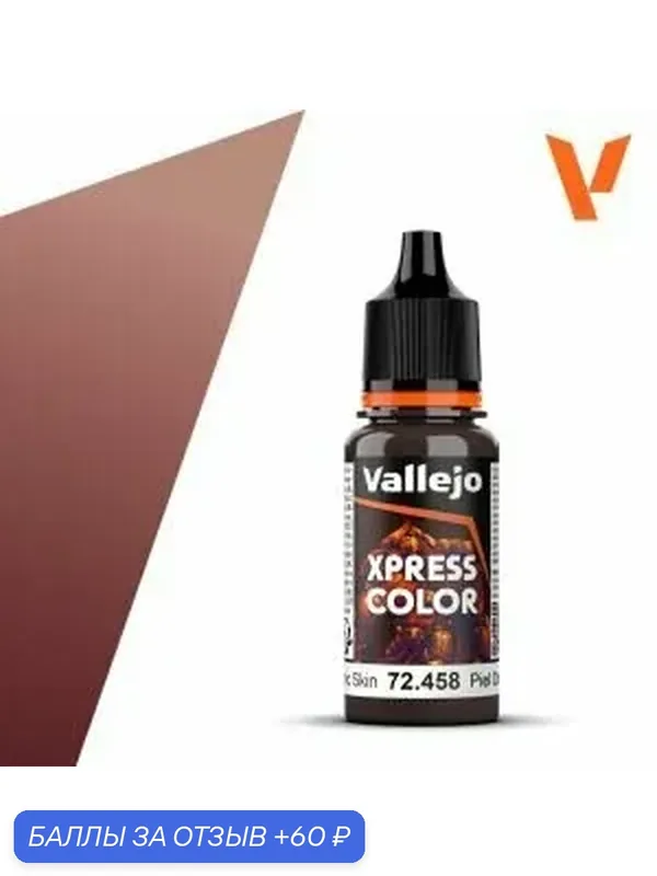 Краска 72458 Vallejo серии Game Color Xpress Demonic Skin (Демоническая Кожа) 18мл — Acrylicos Vallejo, 60 баллов за отзыв Яндекс Маркет