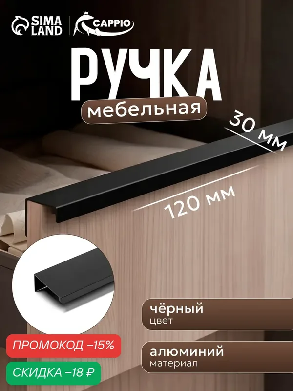 Мебельная ручка CAPPIO RT001BL, алюминий, г-образная, 120х96 мм — CAPPIO, скидка по промокоду Яндекс Маркет