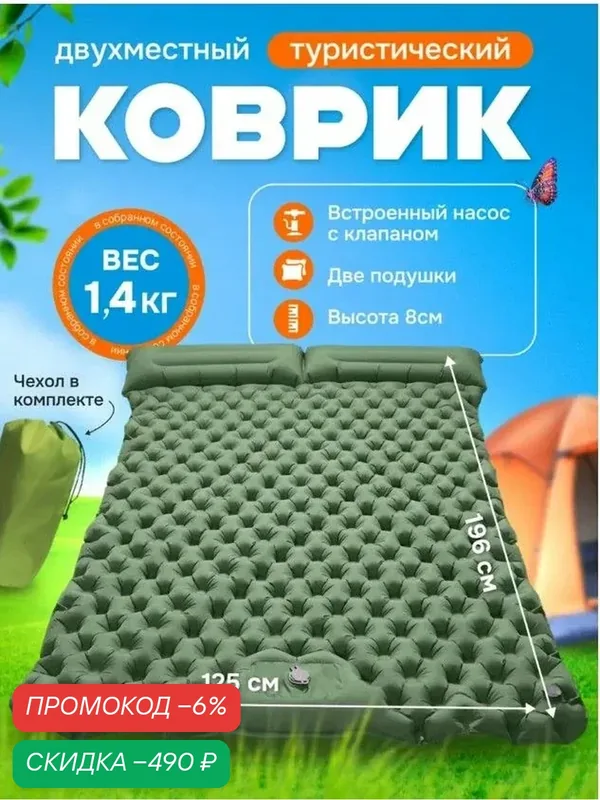 Двухместный туристический коврик надувной с встроенным насосом в машину, палатку, домой — скидка по промокоду Яндекс Маркет
