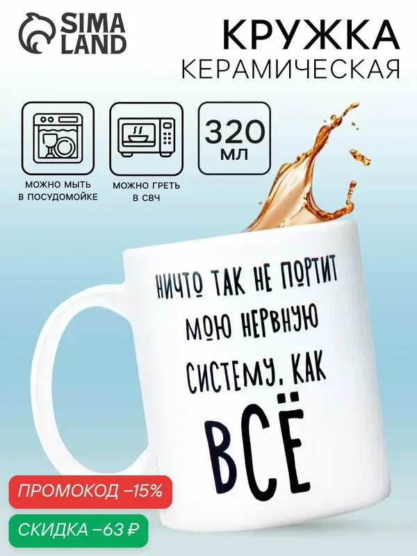 Кружка Дорого внимание «Нервная система», керамическая, с сублимацией, 320 мл, белый — Дорого внимание, скидка по промокоду Яндекс Маркет