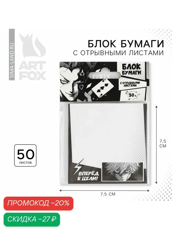Блок для записей с отрывными листами, 50 л. 7, 5 х 7, 5 см «Аниме, комикс» — ArtFox, скидка по промокоду Яндекс Маркет