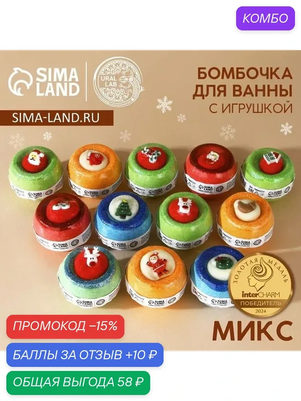 Бомбочка с игрушкой URAL LAB, 140 г, микс, новогодняя, на подарок — URAL LAB, скидка по промокоду Яндекс Маркет