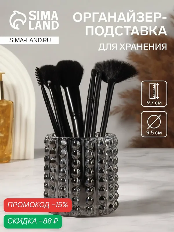 Органайзер - подставка для хранения косметики «Bubble MINI», 10×9, 5 см, чёрный — Queen Fair, скидка по промокоду Яндекс Маркет