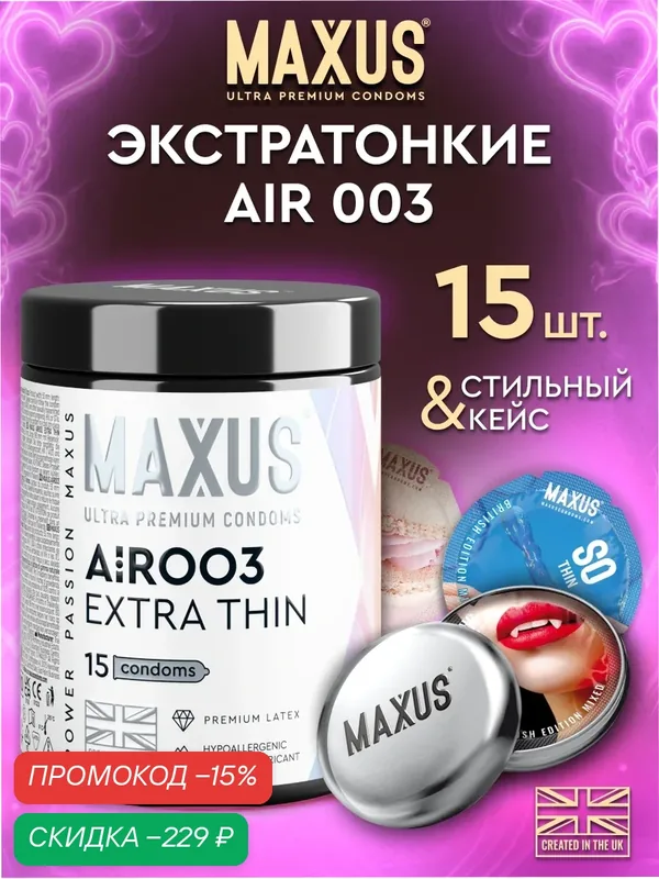 Презервативы MAXUS 003 экстратонкие 15 шт, кейс в комплекте, натуральный латекс — Maxus, скидка по промокоду Яндекс Маркет