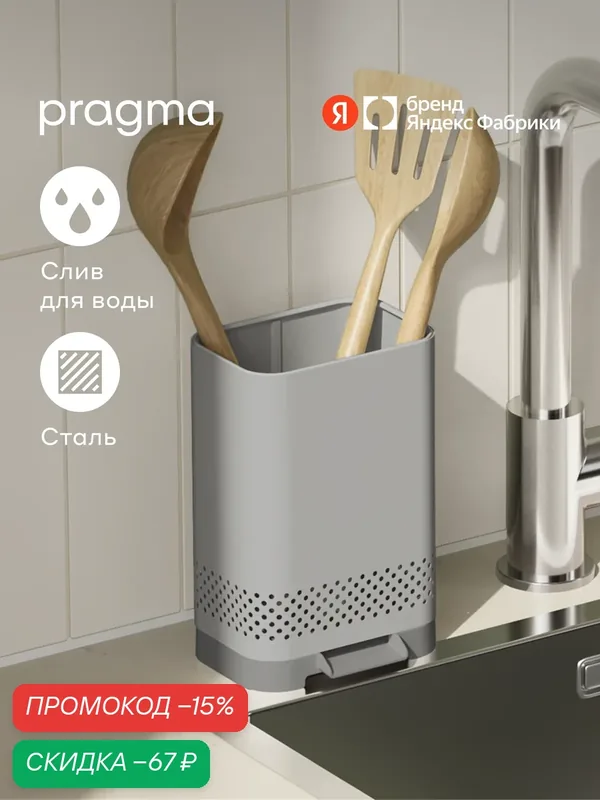 Органайзер для кухонных аксессуаров и ножей Pragma Emlug из стали 12, 1х9, 5х18, 3 см, серый — Pragma, скидка по промокоду Яндекс Маркет