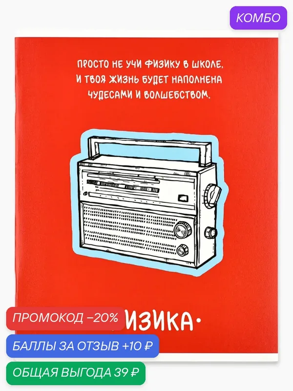 Предметная тетрадь А5, 48 л на скрепке внутренний блок №2 "Фразы. Физика", 1 шт — ArtFox, промокод и 10 баллов за отзыв Яндекс Маркет