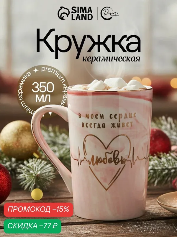 Кружка чайная, "Любовь", 350 мл, розовый, керамическая, с золотым тиснением — Дорого внимание, скидка по промокоду Яндекс Маркет