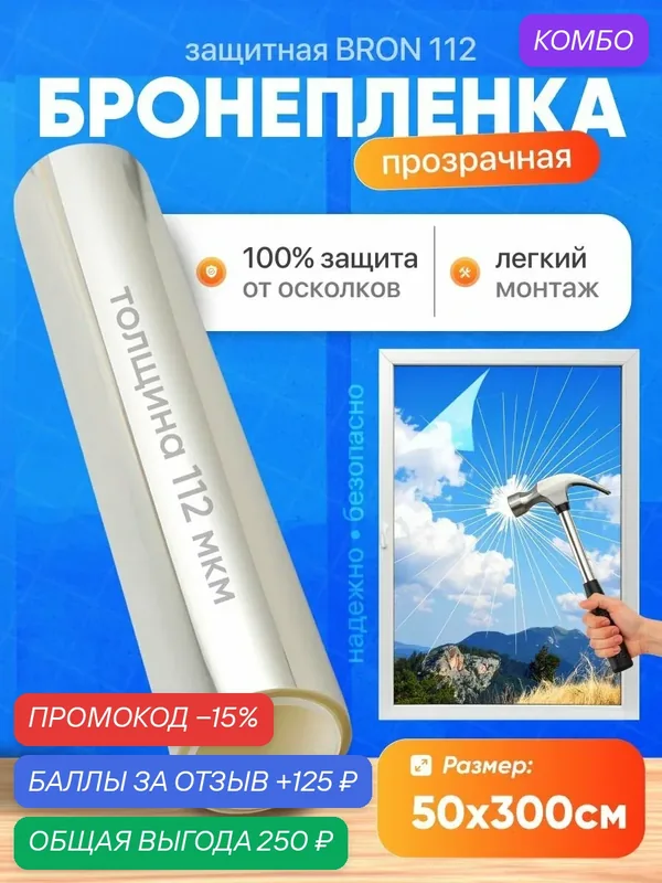 Бронепленка для окон. Защитная пленка на окно ODEKO 112 мкм 50х300см — Odeko, промокод и 125 баллов за отзыв Яндекс Маркет