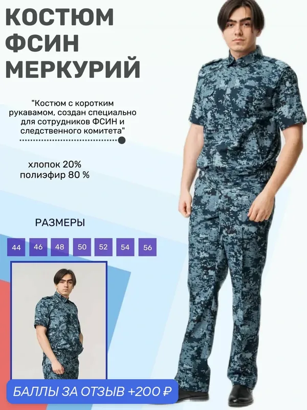 Костюм рабочий — 200 баллов за отзыв Яндекс Маркет