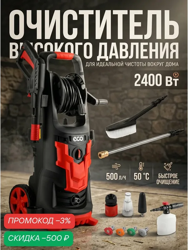 Мойка высокого давления для автомобиля и дома электрическая ECO HPW-1724RSi, с функцией самовсасывания (EC4910-3) — Eco, скидка по промокоду Яндекс Маркет
