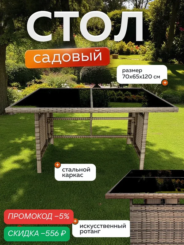 Стол садовый стеклянный прямоугольный 120х65х70 искусственный ротанг, обеденный лофт для дома дачи и сада, Ами Мебель — AMI, скидка по промокоду Яндекс Маркет