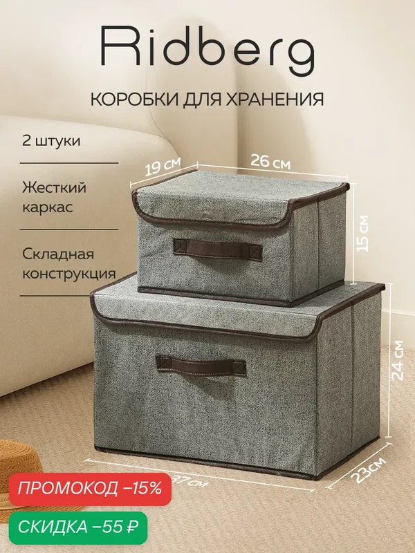 Набор коробок для хранения / Короб для стеллажа RIDBERG 4.0 серый, 2 шт — RIDBERG, скидка по промокоду Яндекс Маркет