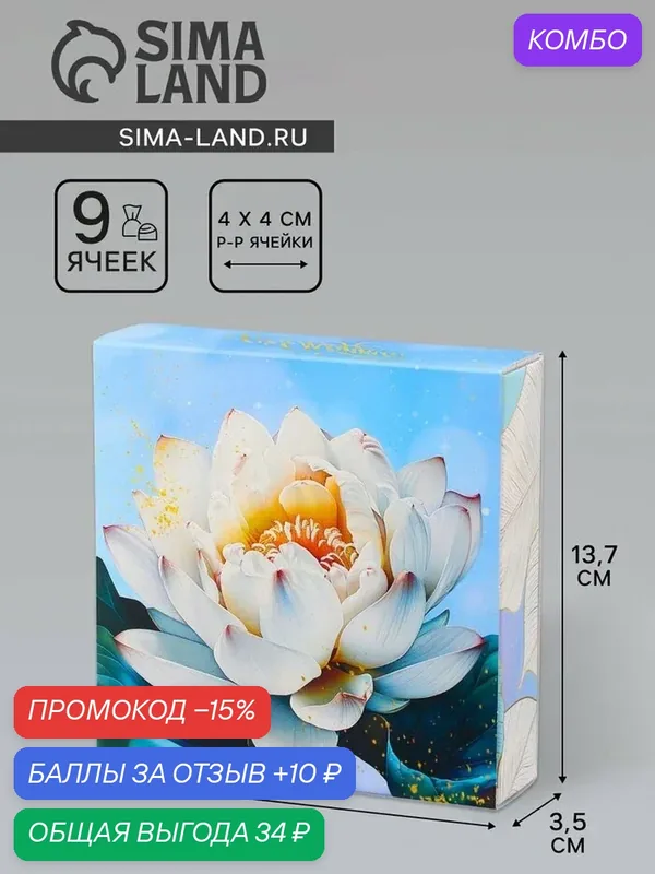 Коробка для конфет с обечайкой 9 шт без окна "С 8 марта", 13, 7 х 13, 7 х 3, 5 см 10669804 — Сима-ленд, промокод и 10 баллов за отзыв Яндекс Маркет