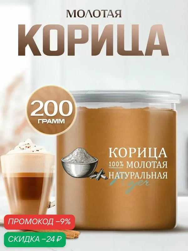 Корица молотая Noyer натуральная, для выпечки и напитков, 200гр. — NOYER, скидка по промокоду Яндекс Маркет