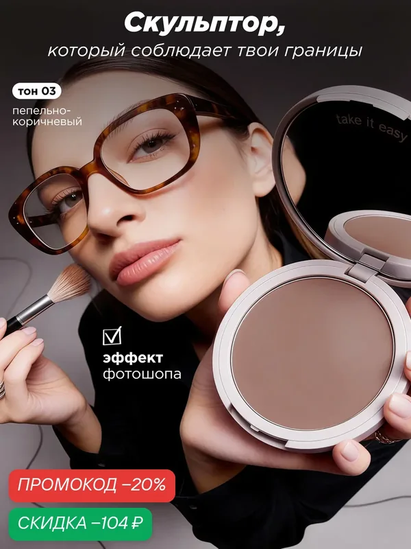 MIXIT Компактный скульптор для лица. Профессиональная косметика для макияжа — MIXIT, скидка по промокоду Яндекс Маркет
