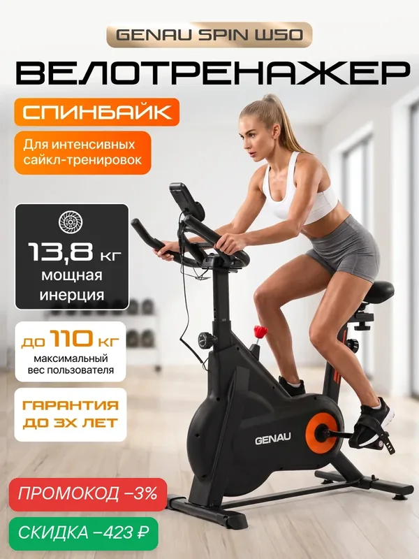 Велотренажер сайкл (спин-байк) для дома W50 Кардиотренажер для ног Тренажер для похудения — GENAU, скидка по промокоду Яндекс Маркет