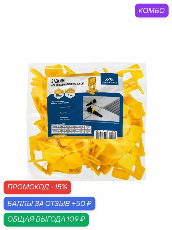 Зажим для выравнивания плитки СВП 1 мм, 75 шт, VertexTools набор — VertexTools, скидка по промокоду Яндекс Маркет