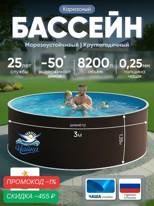 Бассейн чайка каркасный морозоустойчивый круглый диаметром 3, 0 м тёмный шоколад (чашковый пакет голубой) — скидка по промокоду Яндекс Маркет