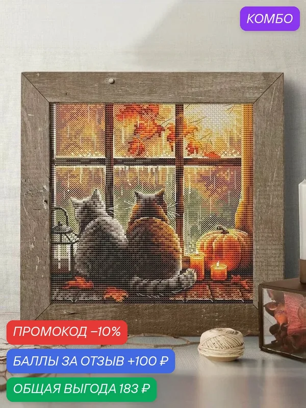 Набор для вышивки Amishop "Кошка на подоконнике", 99 x 99 стежков, 141х141 мм, 25 цветов, 18CT Aida — Amishop, промокод и 100 баллов за отзыв Яндекс Маркет