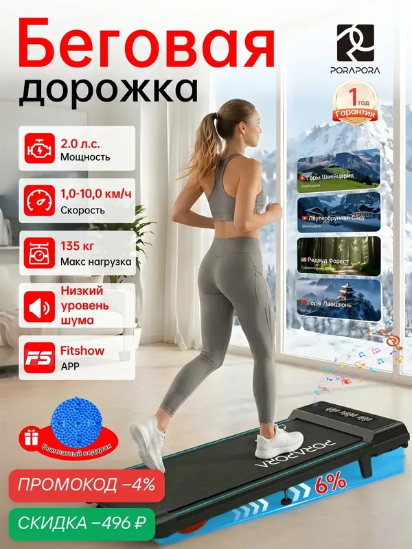 Беговая дорожка PORAPORA, электрическая, система амортизации, до 135кг, 10км/ч, черная — скидка по промокоду Яндекс Маркет