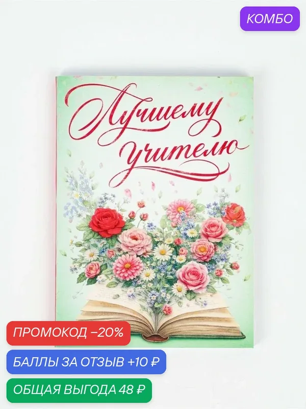 Ежедневник ArtFox "Мудрый учитель", А6, мягкий переплет, 80 листов — ArtFox, промокод и 10 баллов за отзыв Яндекс Маркет