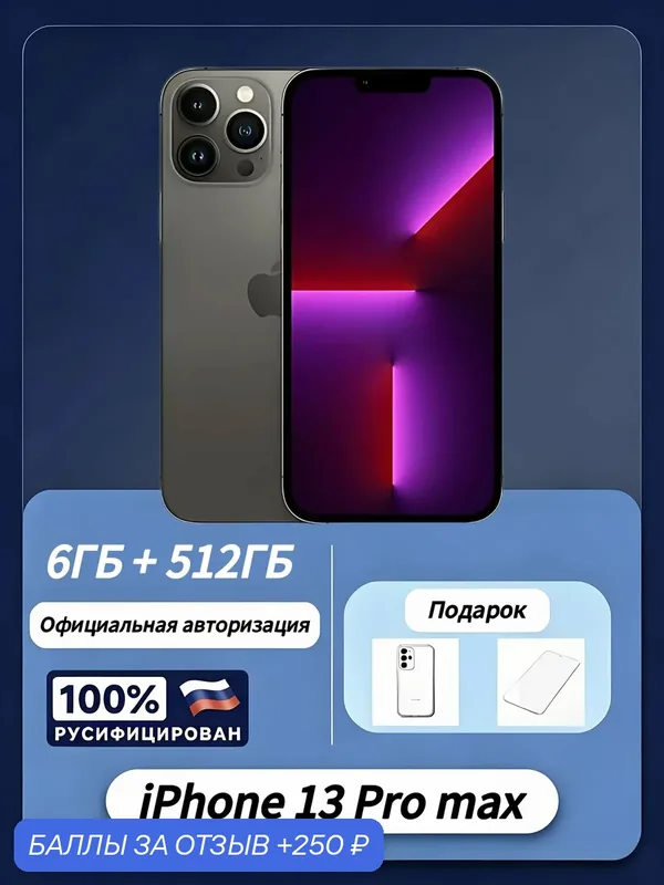 Оригинал новыйоригинальное качество Apple iPhone 13 Pro Max 512 ГБ, графитовый — Apple, 250 баллов за отзыв Яндекс Маркет