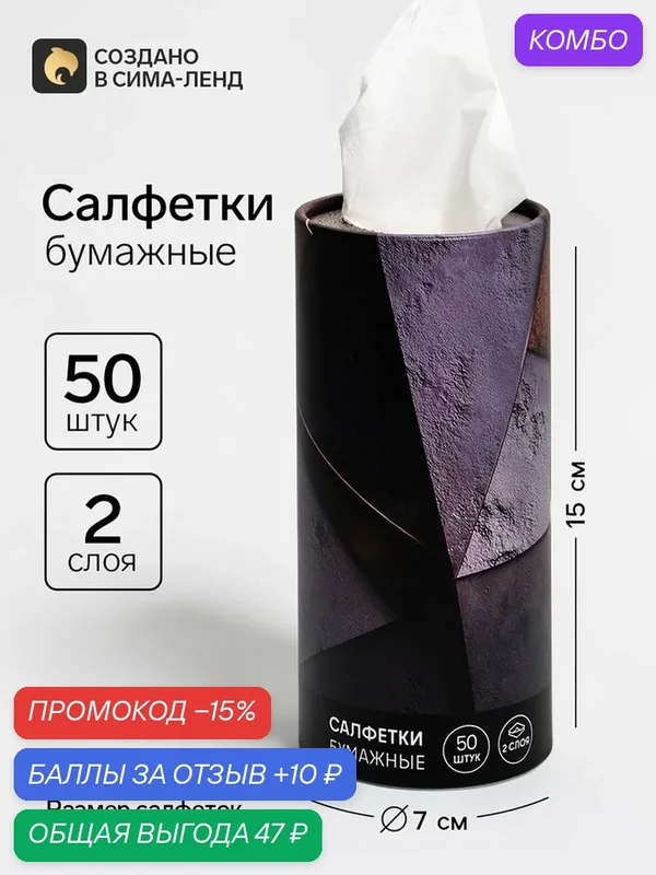 Салфетки бумажные Сима-ленд «Авто», в тубусе, 50шт, 13х18см, 2 слоя, черные — Сима-ленд, скидка по промокоду Яндекс Маркет