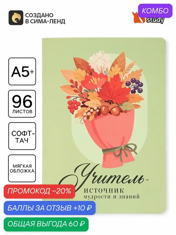 Ежедневник ArtFox "Дорогому Учителю", soft-touch, А5+, плотный, 96 л — ArtFox, промокод и 10 баллов за отзыв Яндекс Маркет