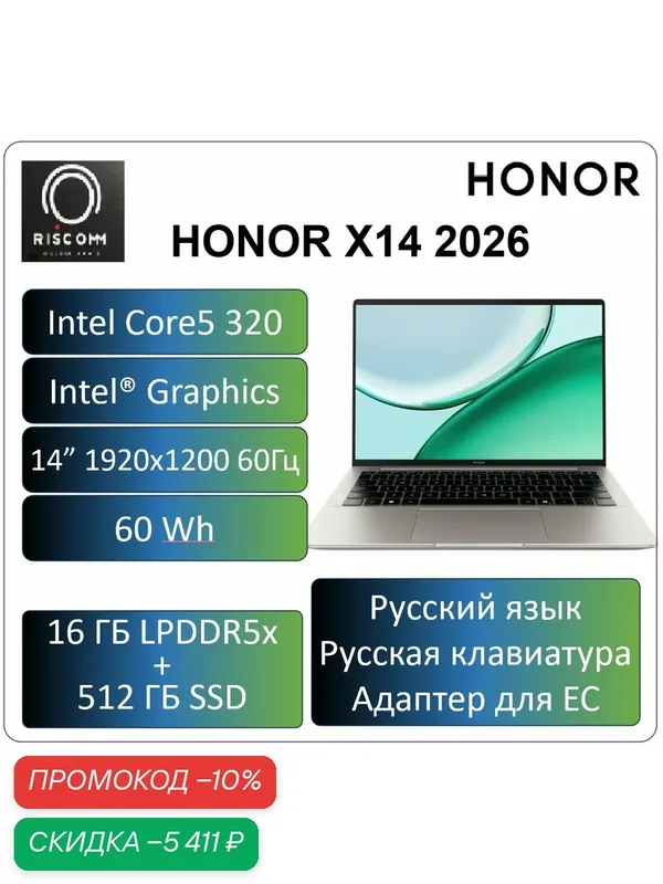 14" Ноутбук HONOR X14 2026, Intel Core5 320, 16 ГБ, 512ГБ, LCD 1920x1200 60 Гц, Win11home, серый, Русская раскладка — HONOR, скидка по промокоду Яндекс Маркет