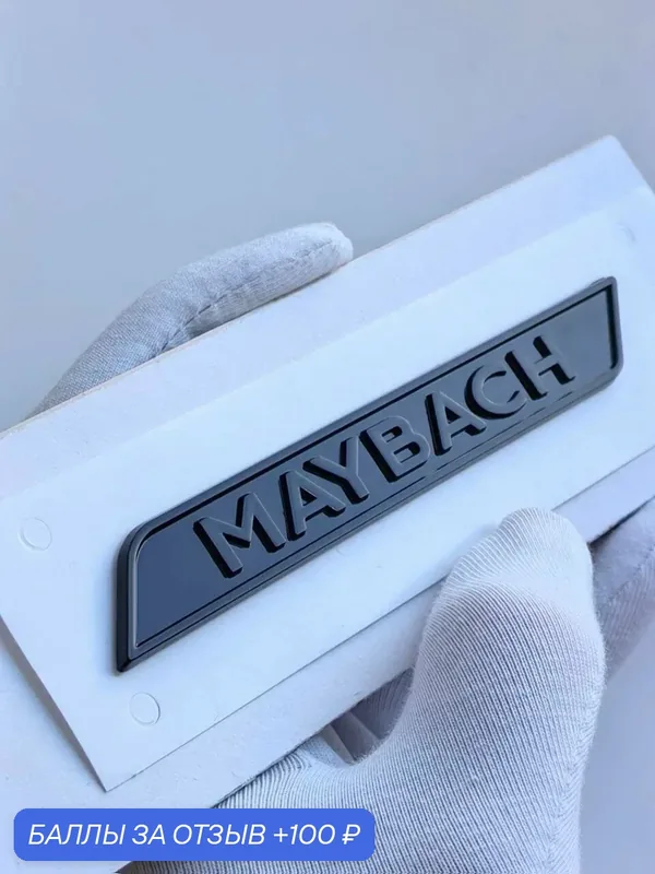 Надпись Maybach 111*14 мм, шильдик Mercedes, эмблема Мерседес — 100 баллов за отзыв Яндекс Маркет