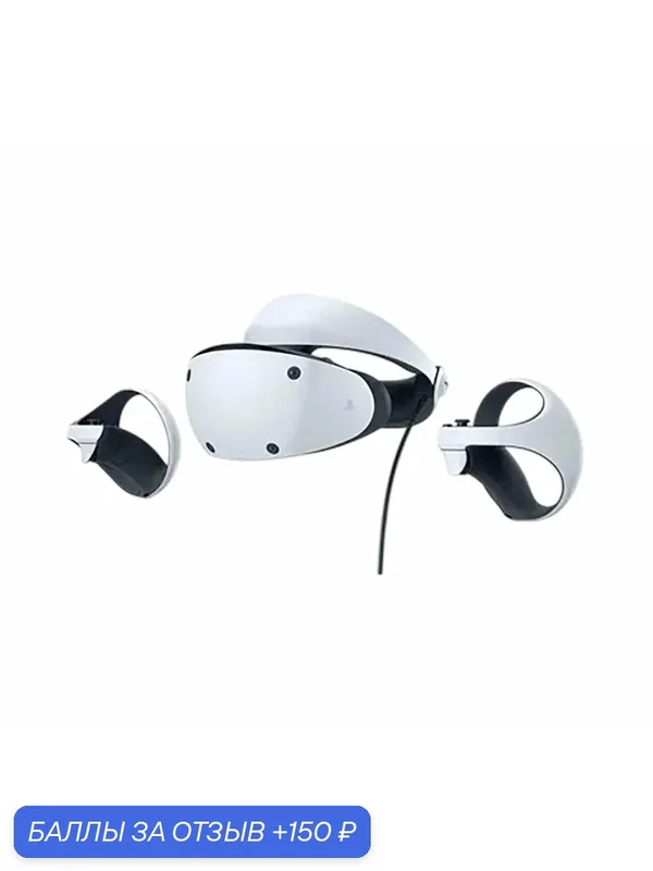 Шлем VR Sony PlayStation VR2, 120 Гц, с игрой Horizon Call of the mountain, белый (JP) — Xiaomi, скидка по промокоду Яндекс Маркет