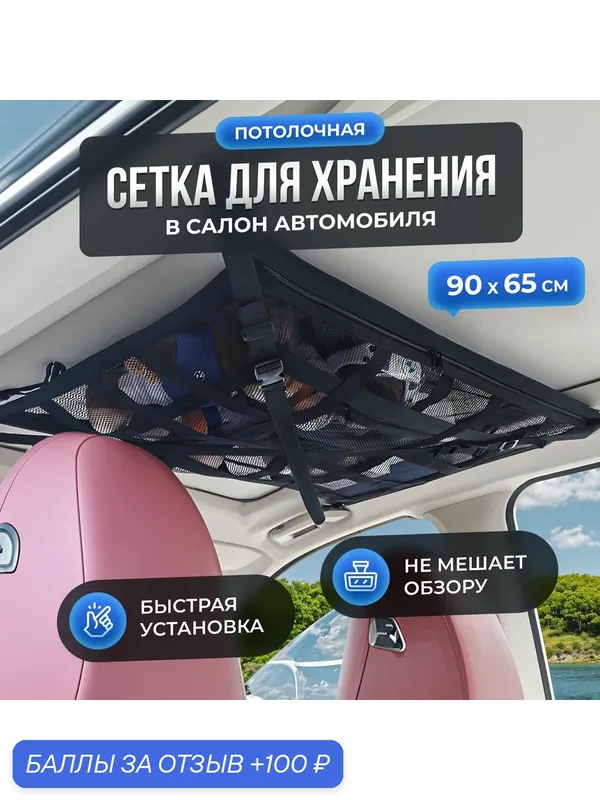 Фиксатор багажный, 0.90 м — ROMIKY, 100 баллов за отзыв Яндекс Маркет