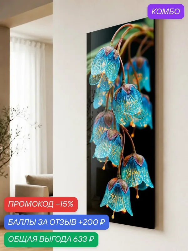 Большая картина Postermarket " Цветы " на стекле, 40 х 100 см — PosterMarket, скидка по промокоду Яндекс Маркет