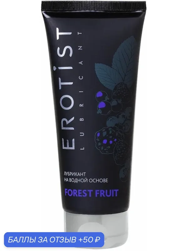 Лубрикант на водной основе Erotist Forest Fruit с ароматом лесных ягод 100 мл — Erotist, 50 баллов за отзыв Яндекс Маркет