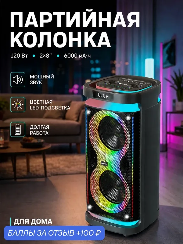Колонка MODORWY MF3105 для караоке с LED-подсветкой — 100 баллов за отзыв Яндекс Маркет