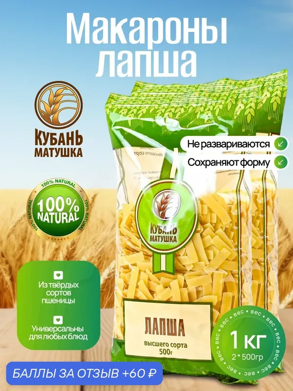 Лапша яичная макароны пшеничные — Кубань Матушка, 60 баллов за отзыв Яндекс Маркет