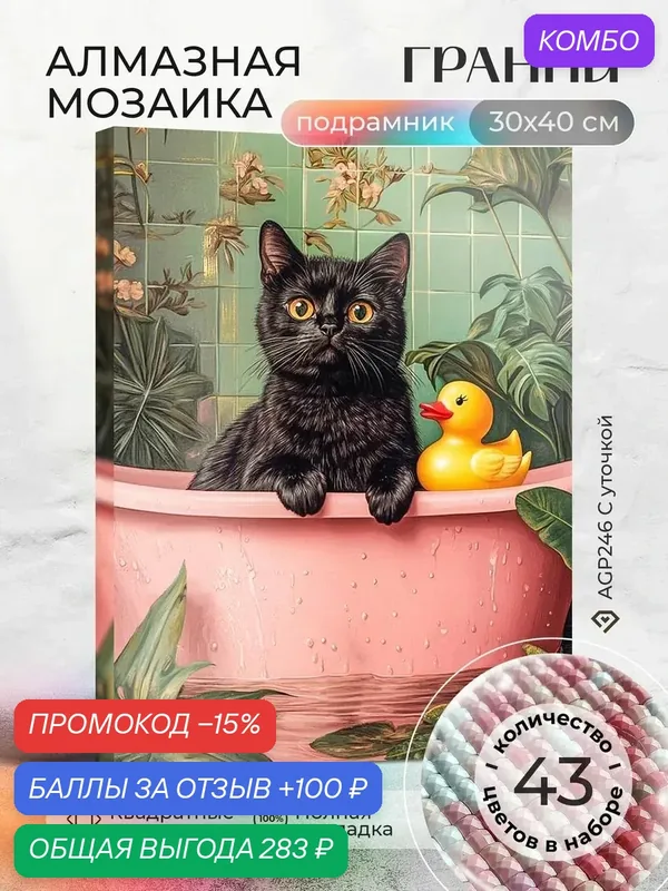 Набор для творчества, алмазная мозаика на подрамнике "С уточкой" размер 30х40 AGP246 — ГРАННИ, промокод и 100 баллов за отзыв Яндекс Маркет
