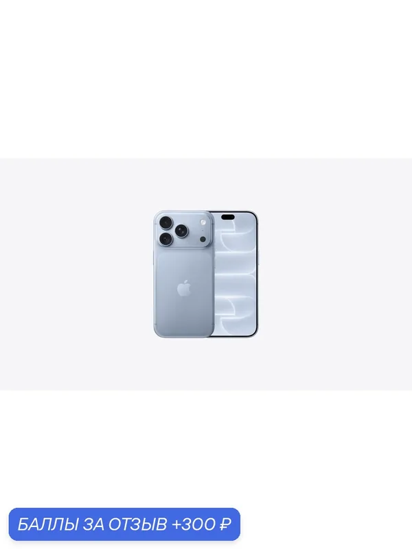 Смартфон Apple iPhone 18 Pro Max 256 GB eSim+eSim, Glacier (голубой) — Apple, 300 баллов за отзыв Яндекс Маркет