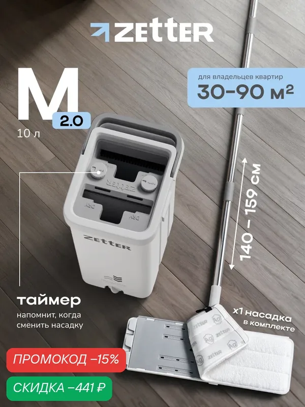 Швабра с отжимом и ведром Zetter M 2.0 (10 л), серая, 1 насадка в комплекте — Zetter, скидка по промокоду Яндекс Маркет
