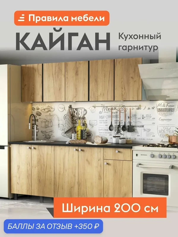 Кухонный гарнитур Кайган 2 м, мебель для дома и кухни, Белый / Дуб золотой / столешница Черный — Правила мебели, 350 баллов за отзыв Яндекс Маркет