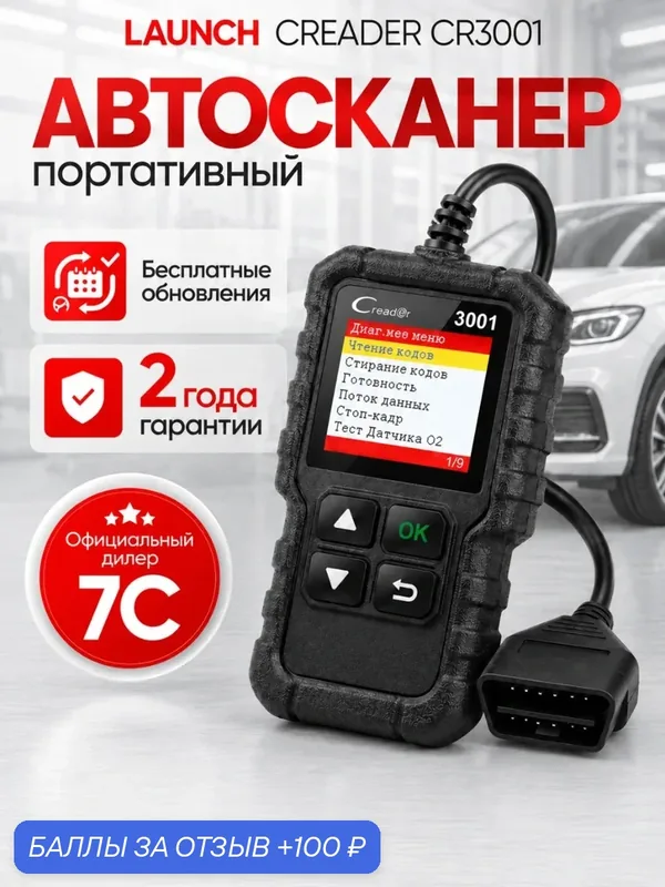 Портативный автосканер Launch Creader CR3001 LNC-086, черный — Launch, 100 баллов за отзыв Яндекс Маркет